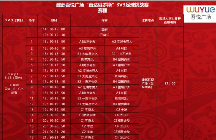 世界杯2026赛程表淘汰赛规则，一场足球迷的生存指南